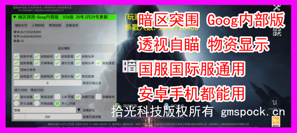 暗区突围透视辅助工具推荐-暗区突围纯一体
